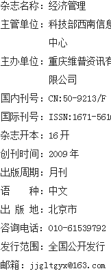 《经济管理》杂志社【官网】